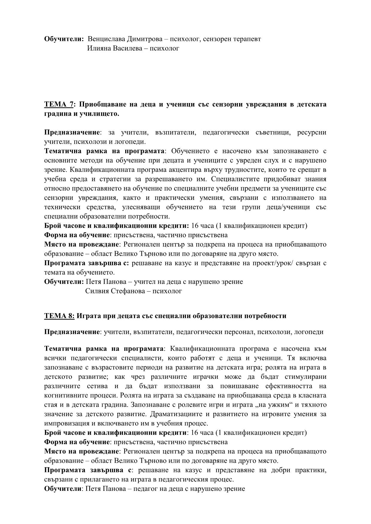 Програма за квалификация на педагогически специалисти | Регионален ...