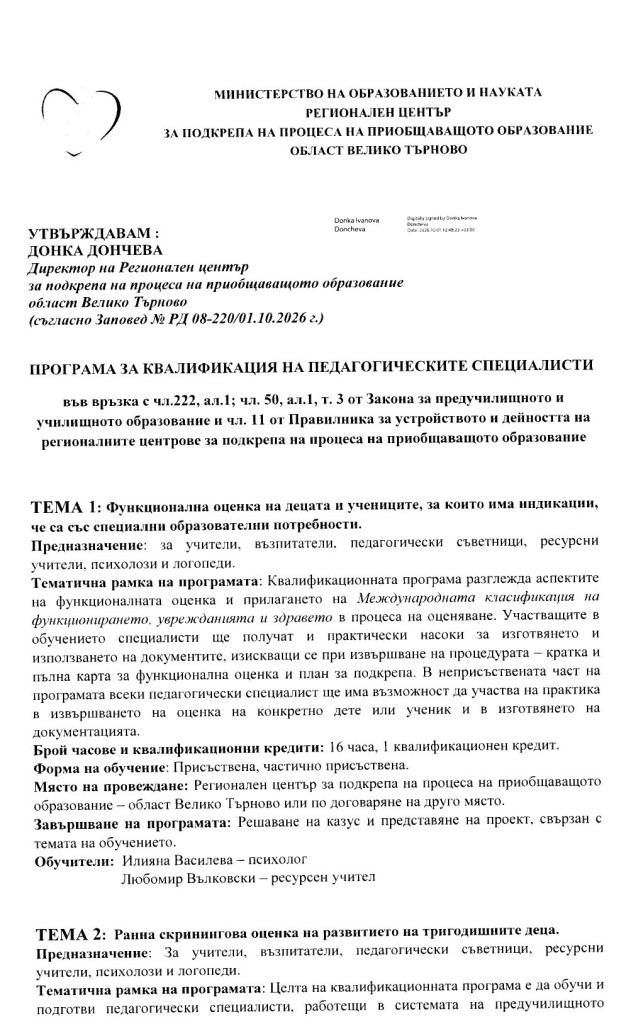 програма_page-0001