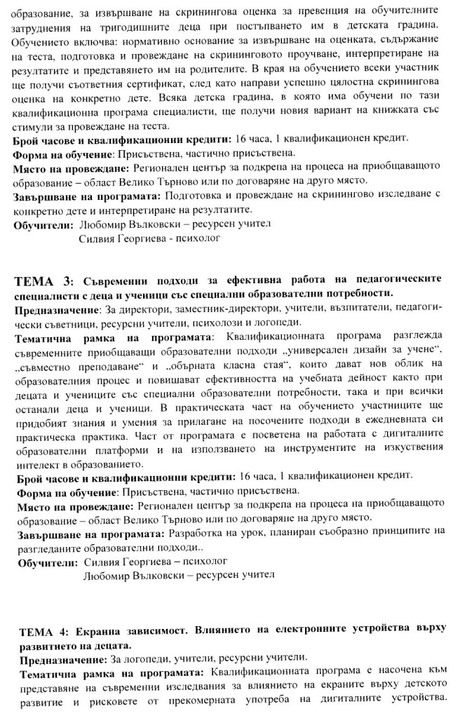 програма_page-0002