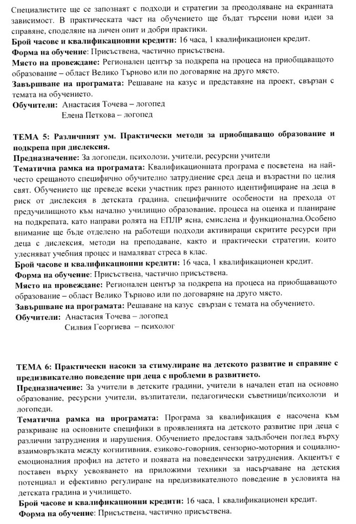 програма_page-0003